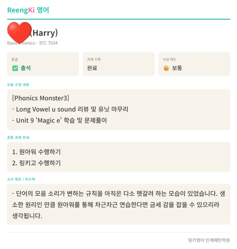 데일리 리포트 예시 1 (개인정보 가림)