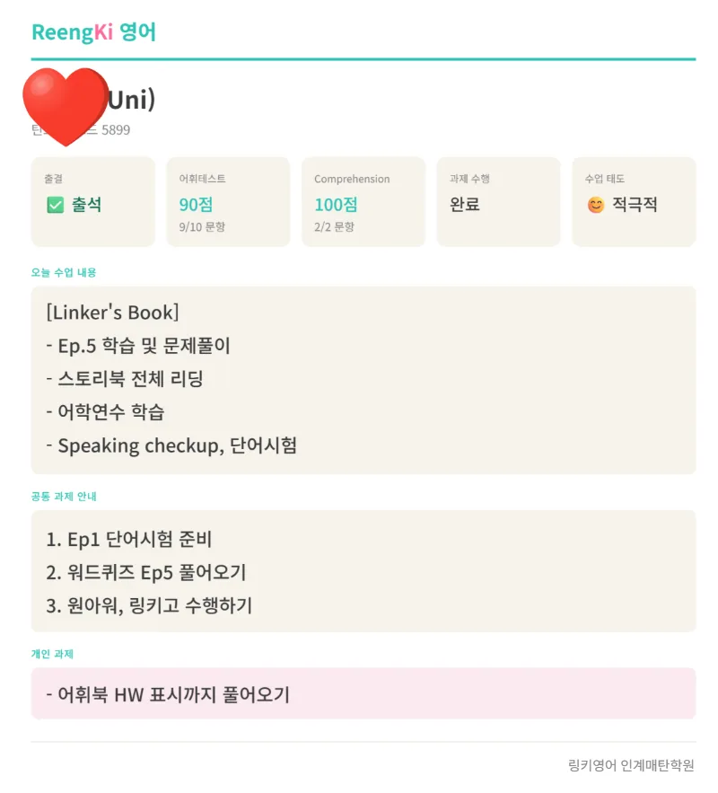 데일리 리포트 예시 2 (개인정보 가림)