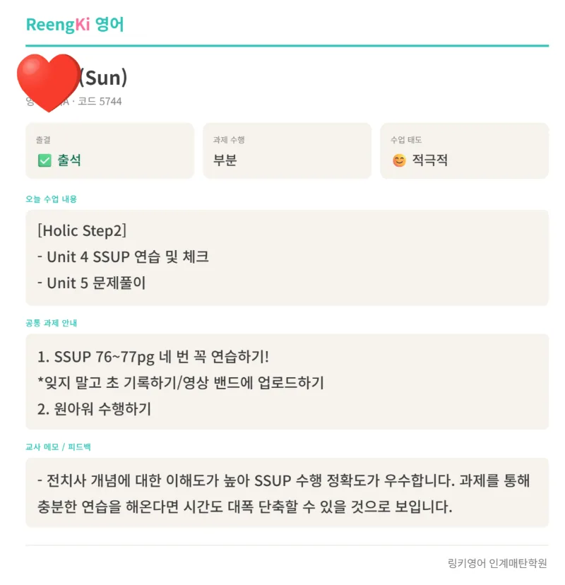 데일리 리포트 예시 3 (개인정보 가림)