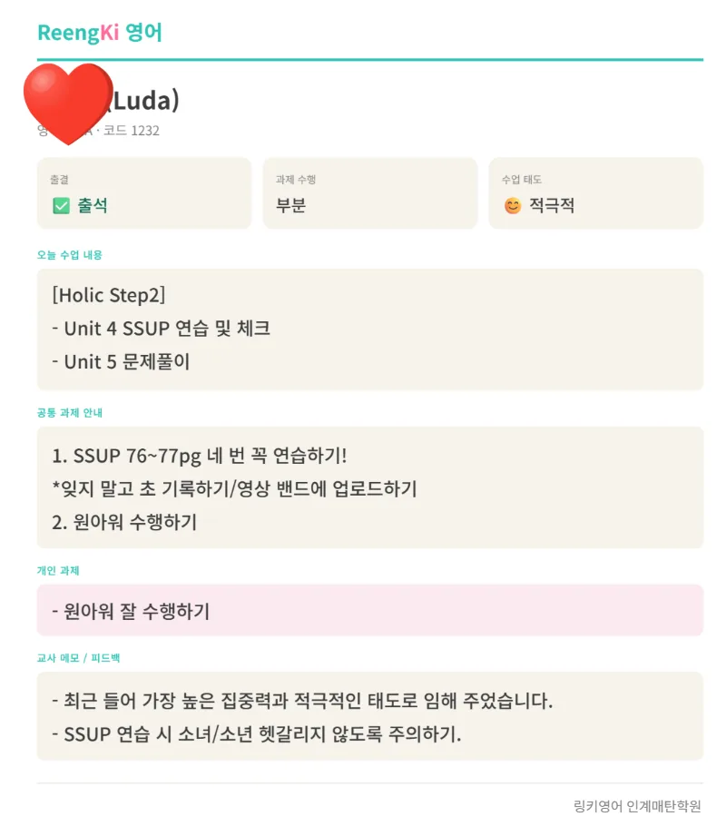 데일리 리포트 예시 4 (개인정보 가림)
