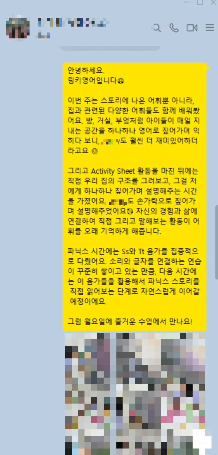 카카오톡 피드백 예시 1 (개인정보 가림)