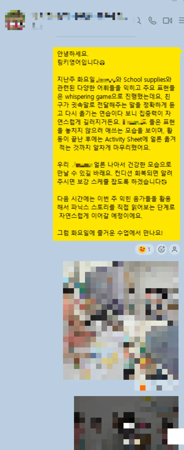 카카오톡 피드백 예시 2 (개인정보 가림)
