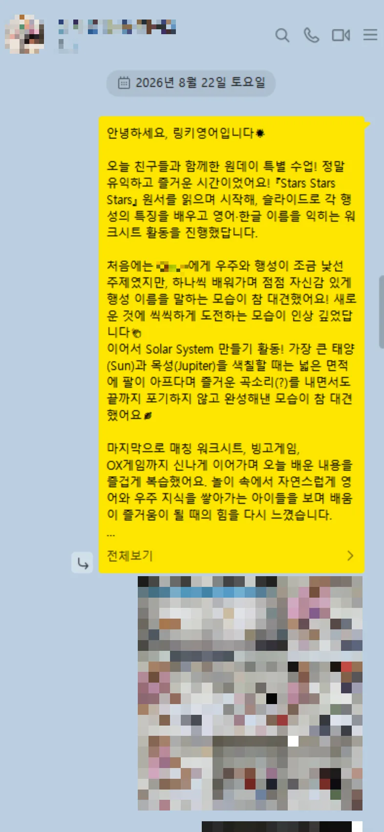 카카오톡 피드백 예시 3 (개인정보 가림)