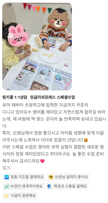 학부모 후기 캡처: 유아 때부터 초등 입학 후까지 다닌 아이의 학부모 후기