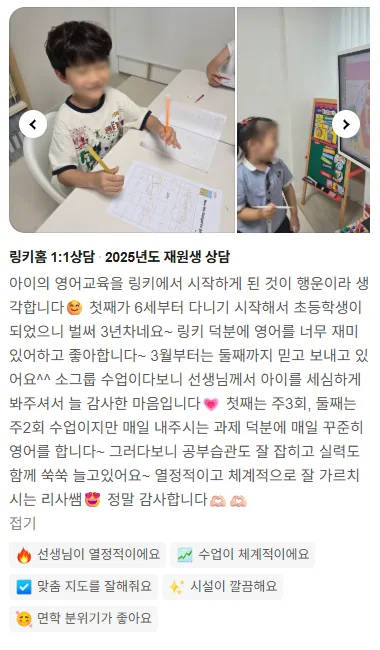 학부모 후기 캡처: 형제가 함께 다니는 재원생 학부모 후기